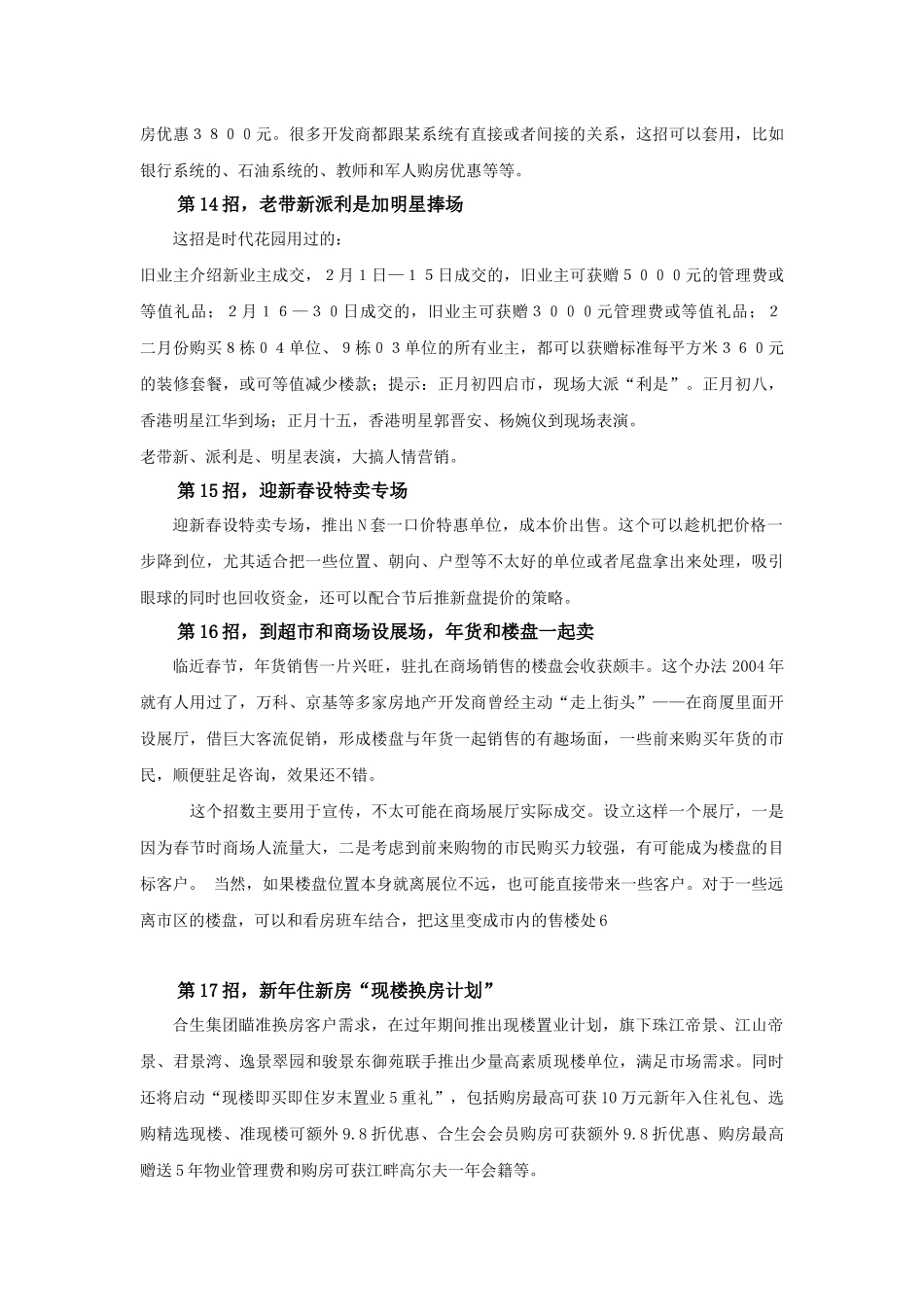 楼盘春节促销活动100招_第3页