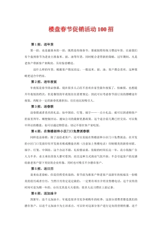 楼盘春节促销活动100招