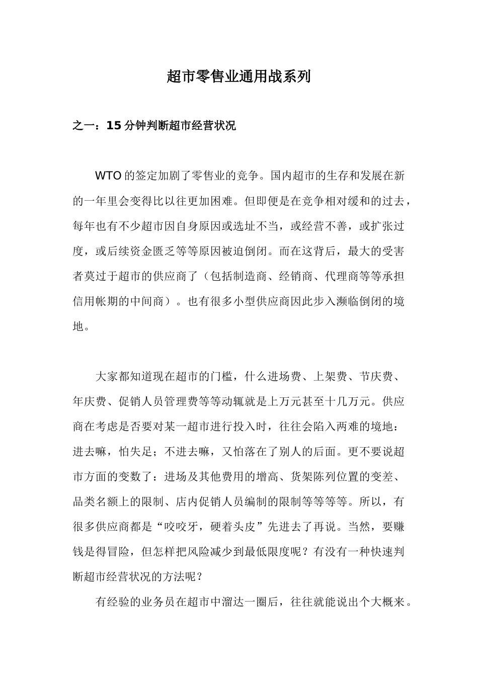 超市零售业通用战系列_第1页