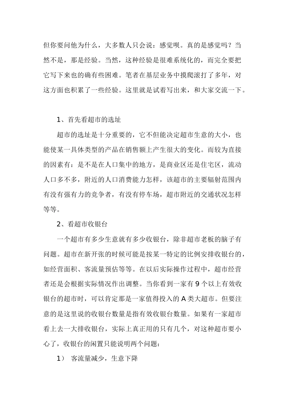 超市零售业通用战系列_第2页