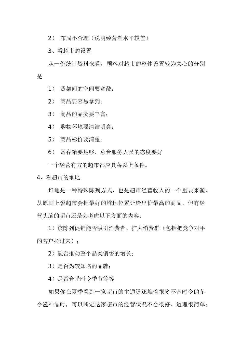 超市零售业通用战系列_第3页