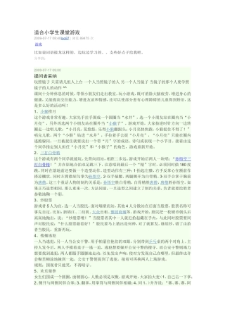 适合小学生课堂游戏