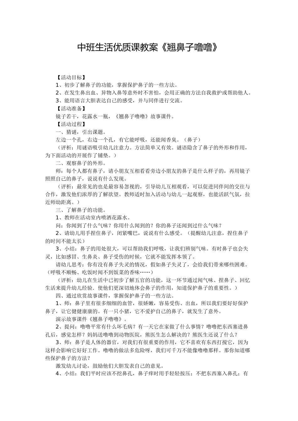 中班教案《翘鼻子噜噜》_第1页