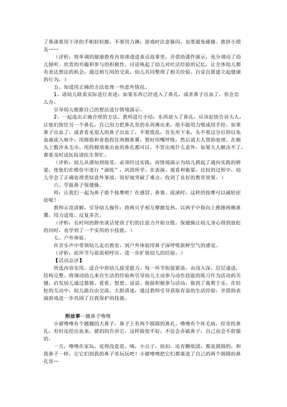 中班教案《翘鼻子噜噜》_第2页