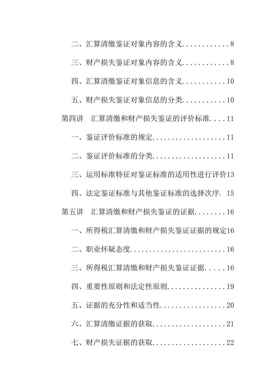 汇算清缴业务准则和损失业务准则解读（ 106页）_第2页
