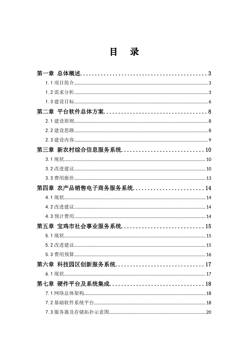 技术创新信息服务平台建设项目方案_第2页