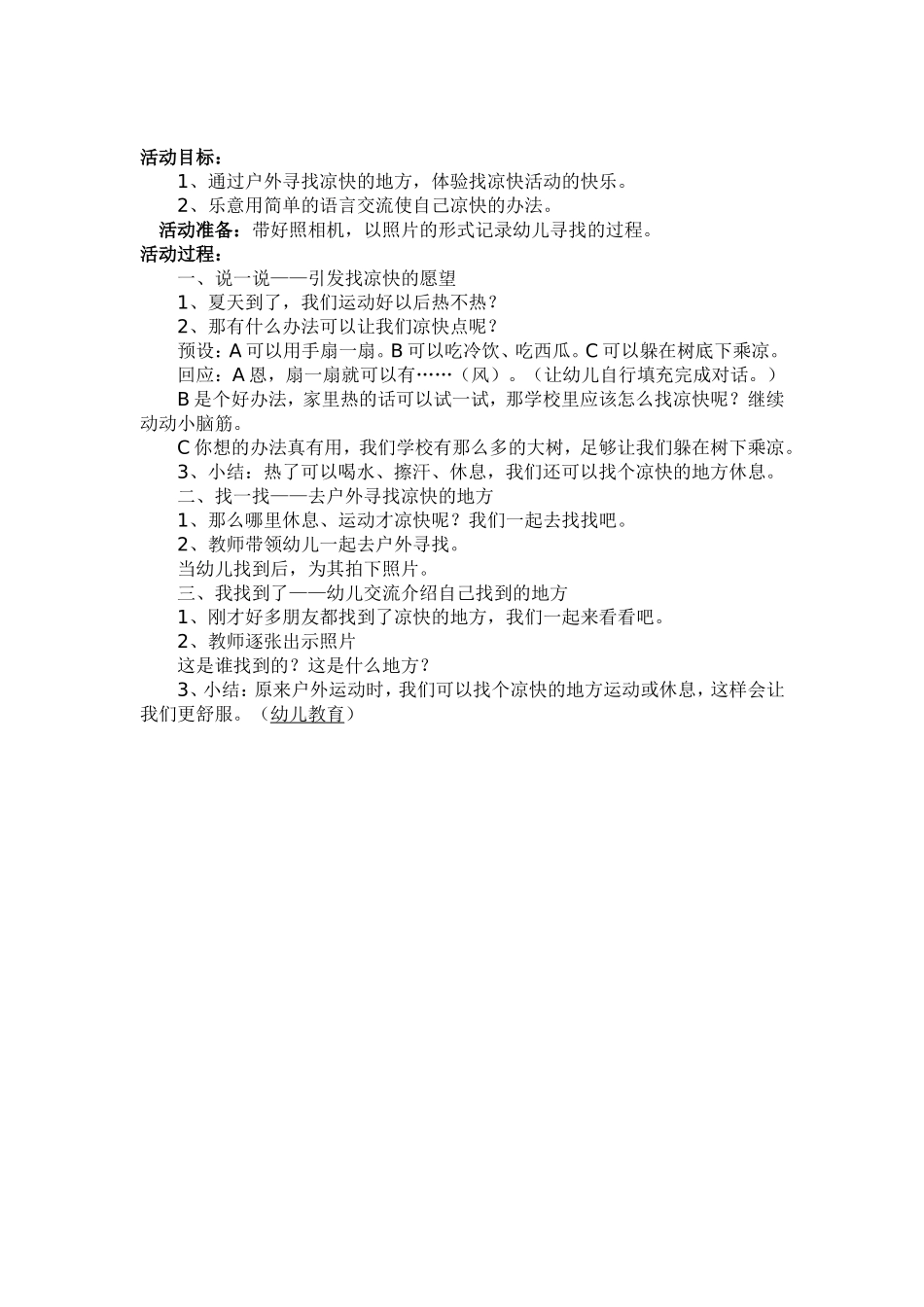 健康领域方案_第1页