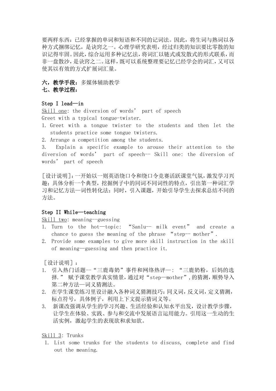 高中英语教学案例分析_第2页