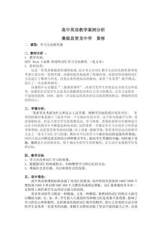 高中英语教学案例分析