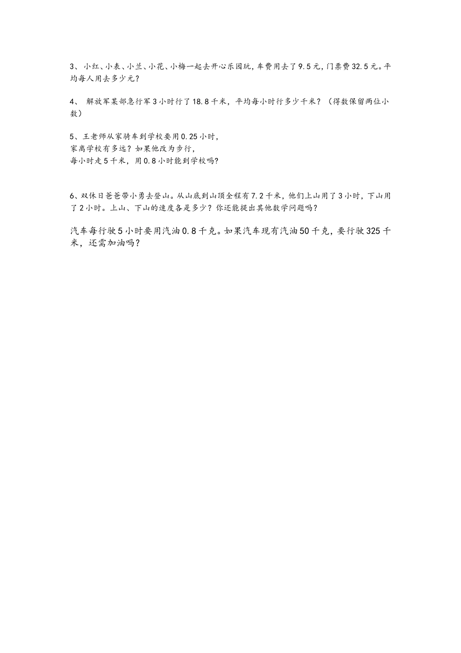 小数除法练习题_第2页
