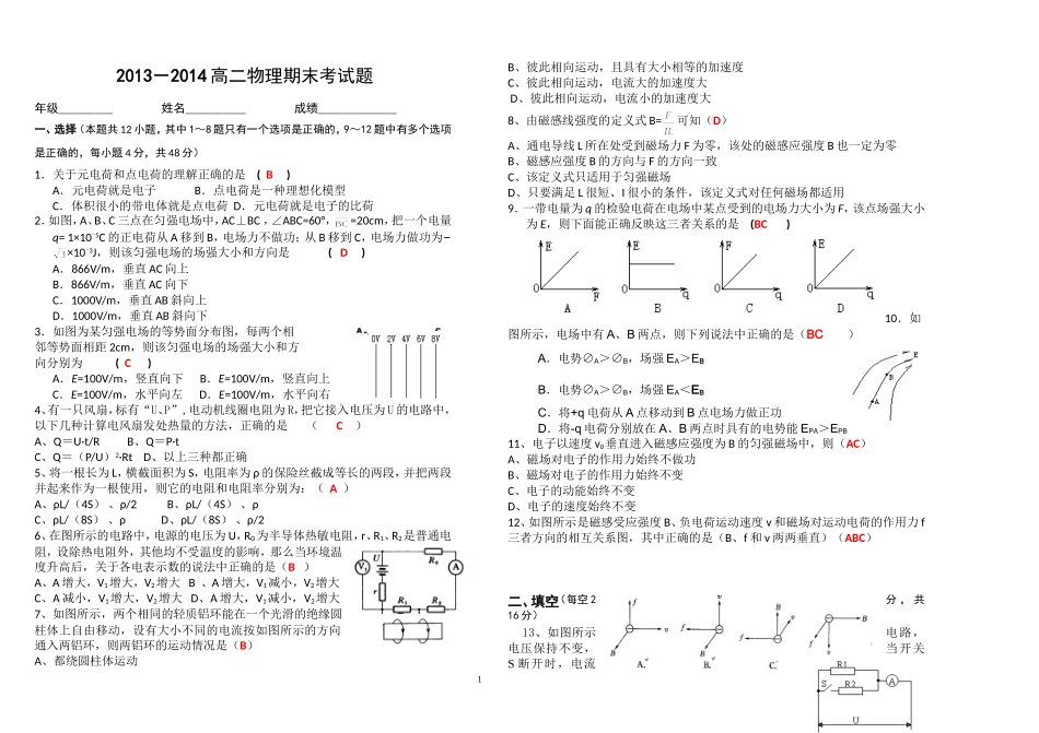 高二物理期末考试题_第1页