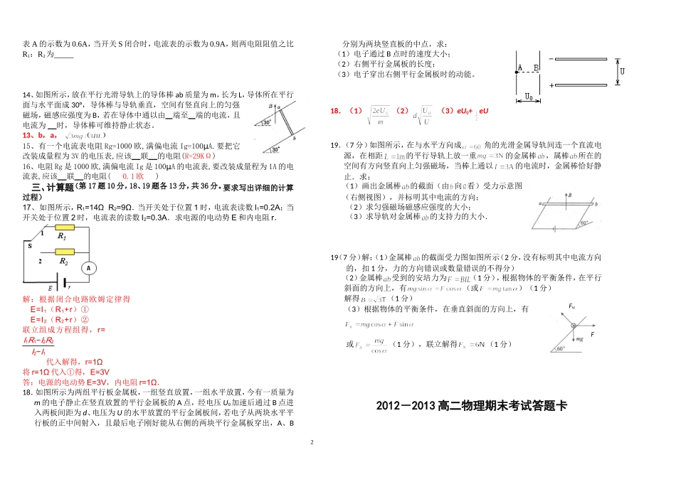高二物理期末考试题_第2页