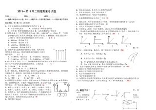 高二物理期末考试题