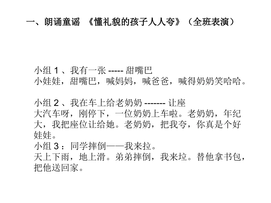一年级七班文明礼仪伴我行主题班会_第3页