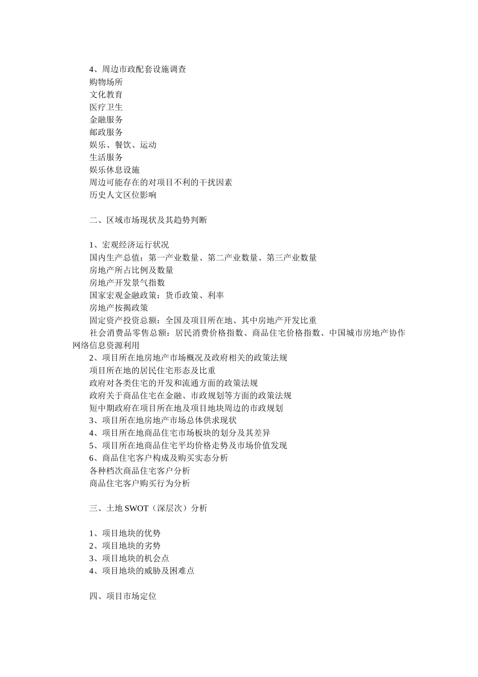 某公司房地产营销策划模版_第2页