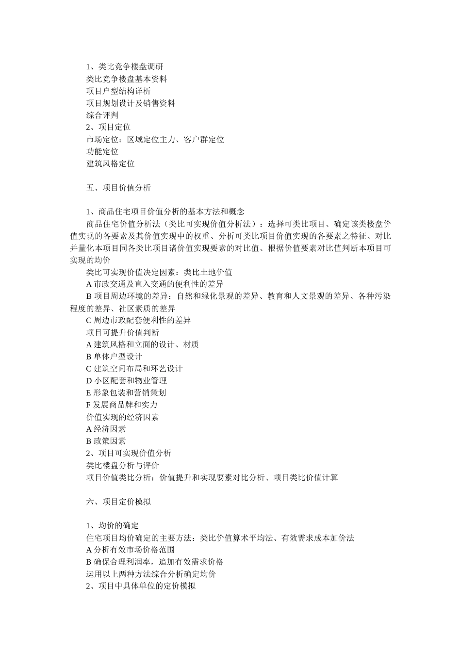 某公司房地产营销策划模版_第3页