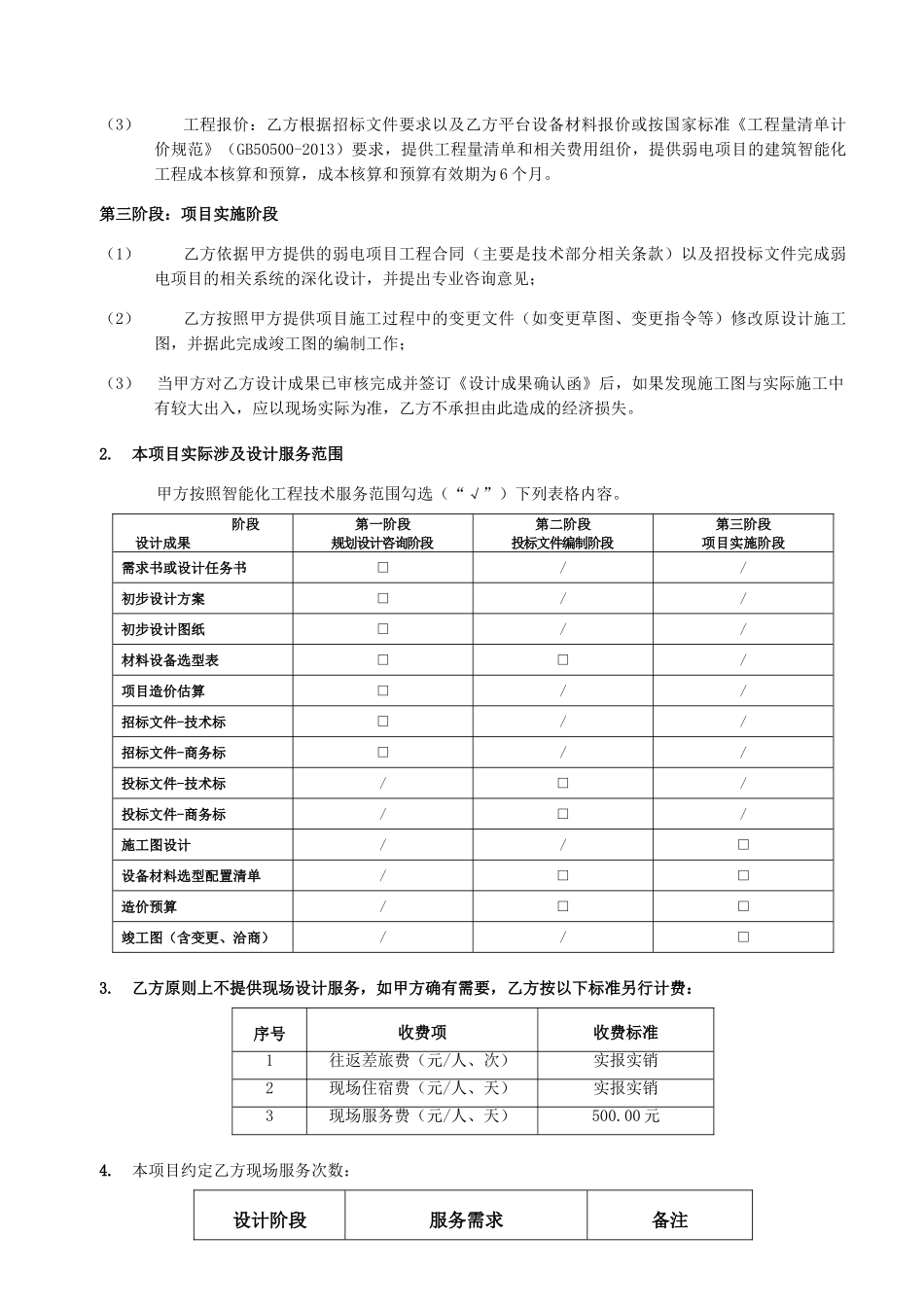 技术服务协议(7页)_第2页