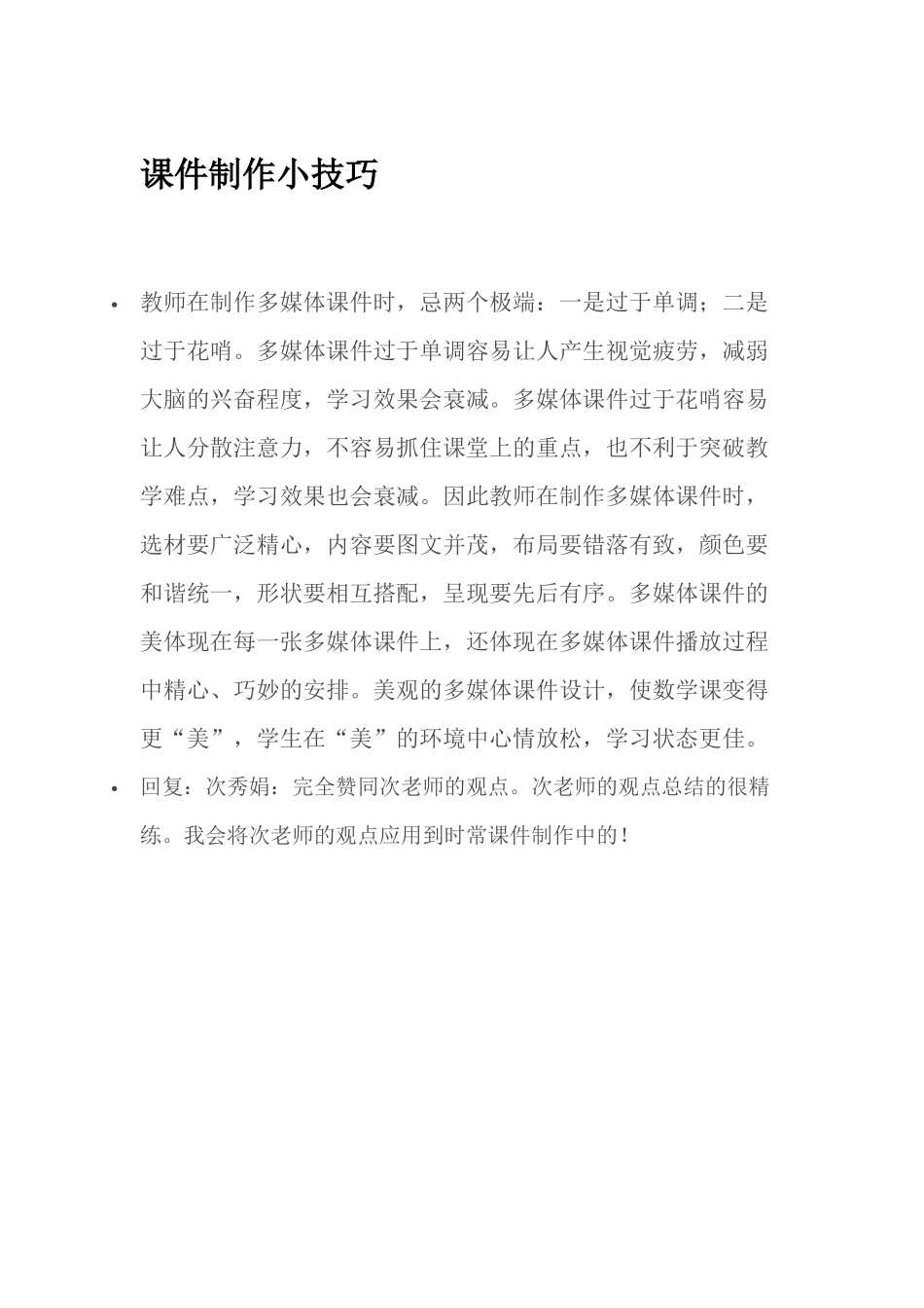 课件制作小技巧_第1页