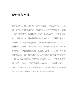 课件制作小技巧