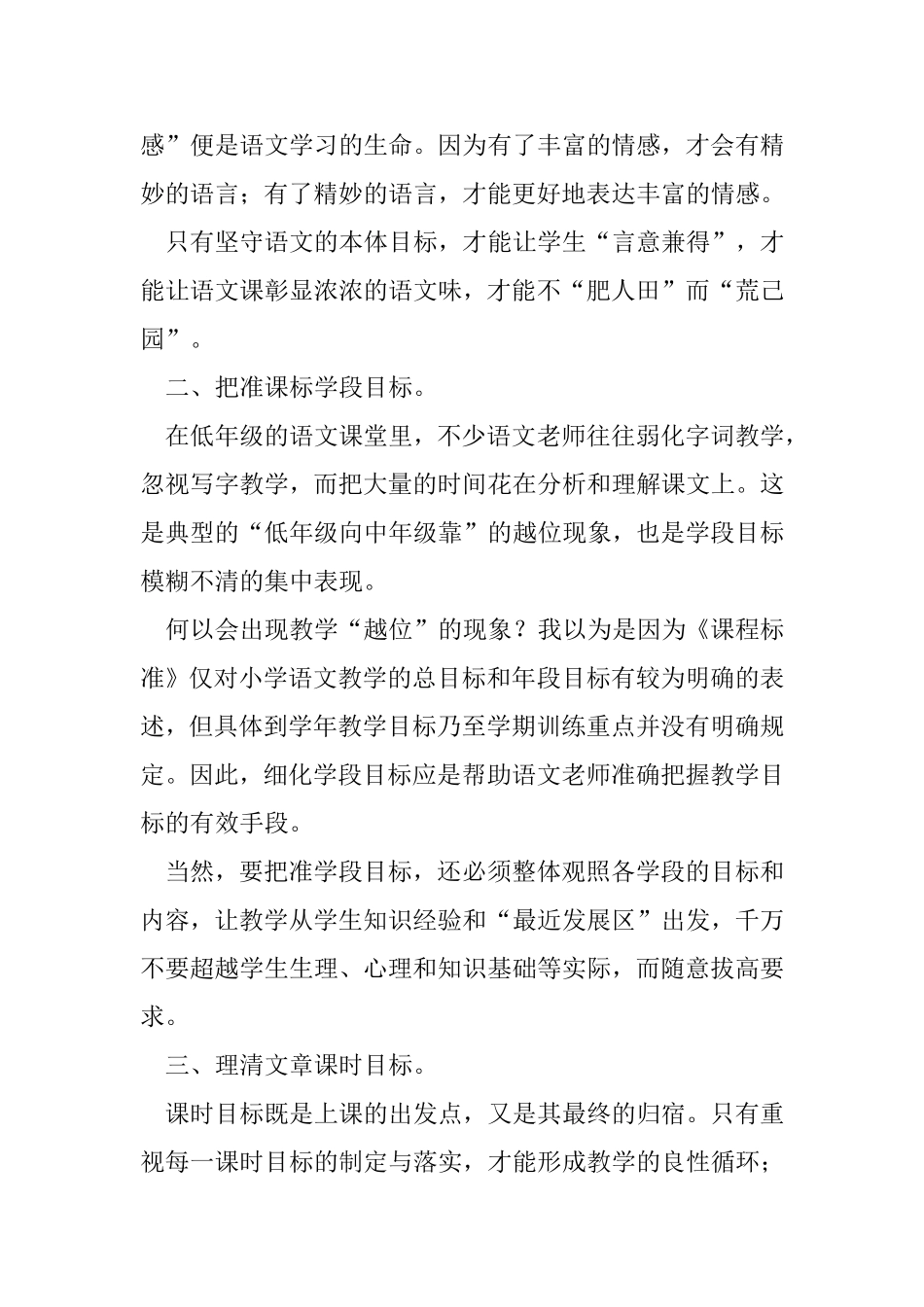 准确定位阅读教学中的教学目标_第2页