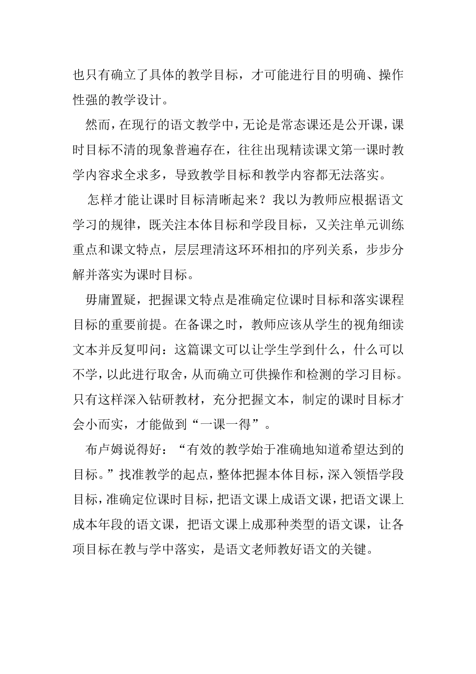 准确定位阅读教学中的教学目标_第3页