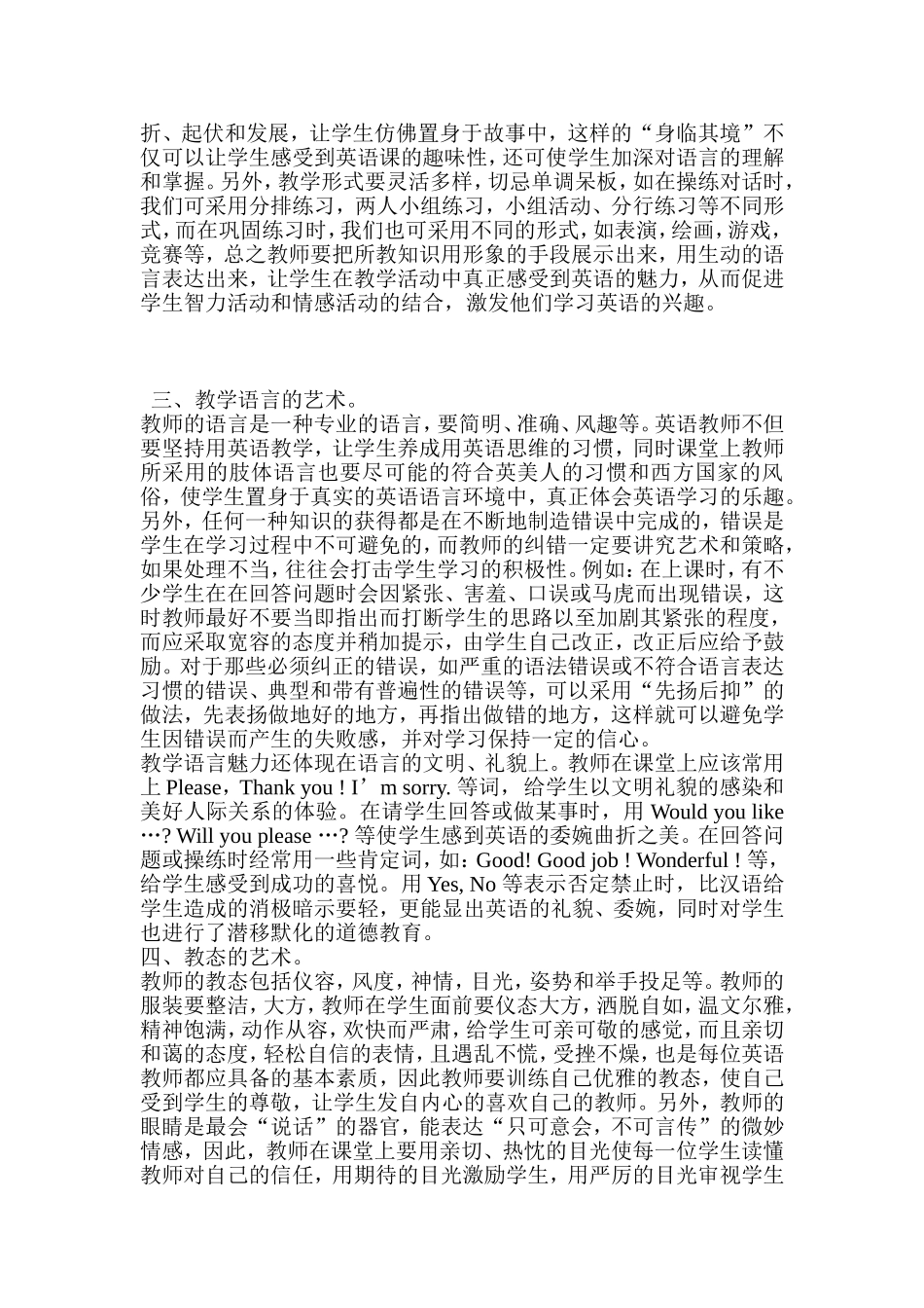 浅谈英语教学的艺术_第2页