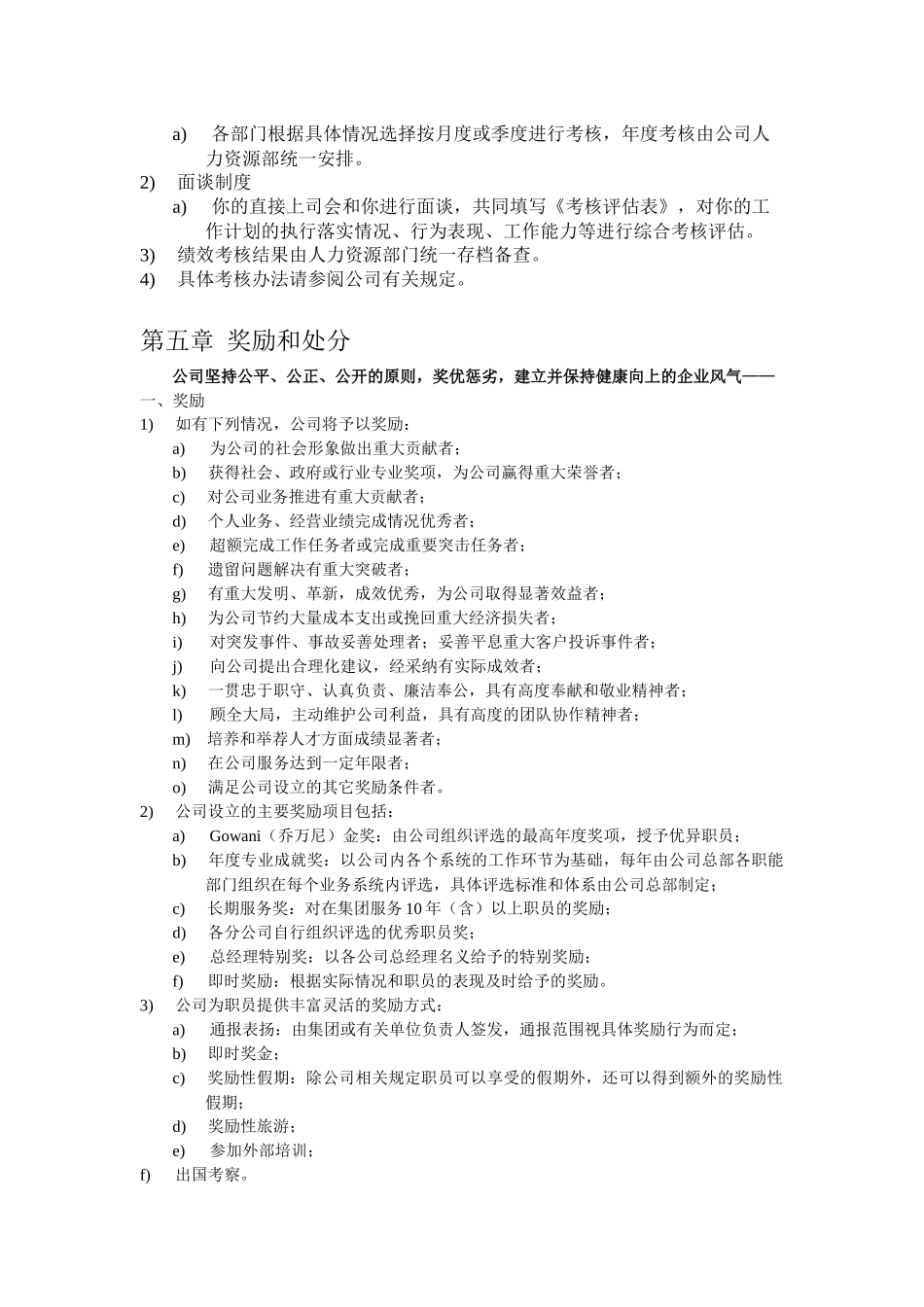 某工贸销售公司常务副总经理岗位说明书_第2页