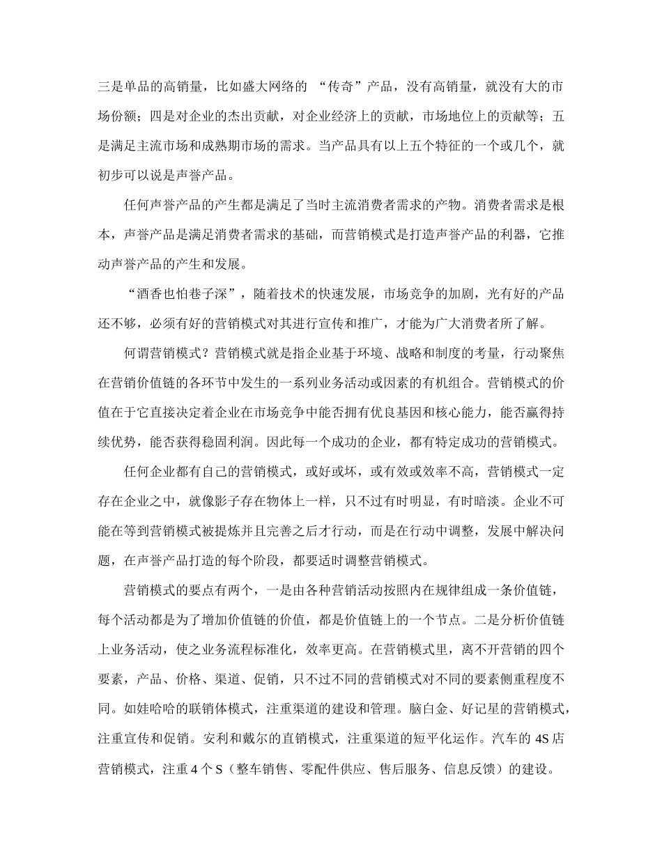 打造声誉产品的利器营销模式_第2页