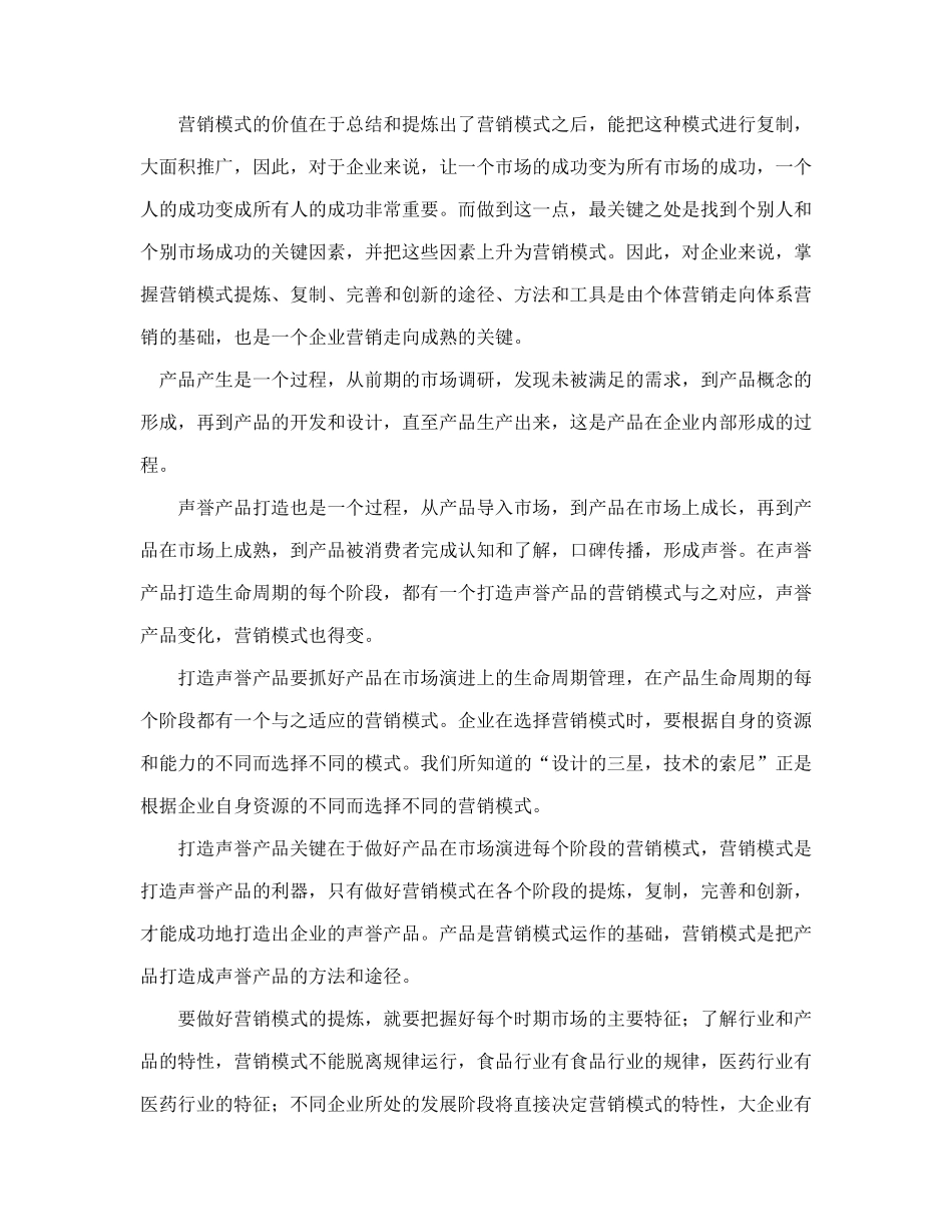 打造声誉产品的利器营销模式_第3页