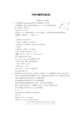 中档大题保分练(四)