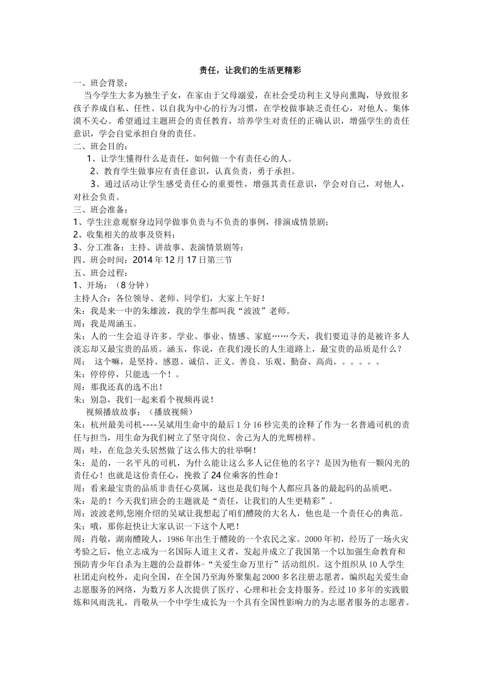 责任,让我们的人生更精彩（详案）_第1页