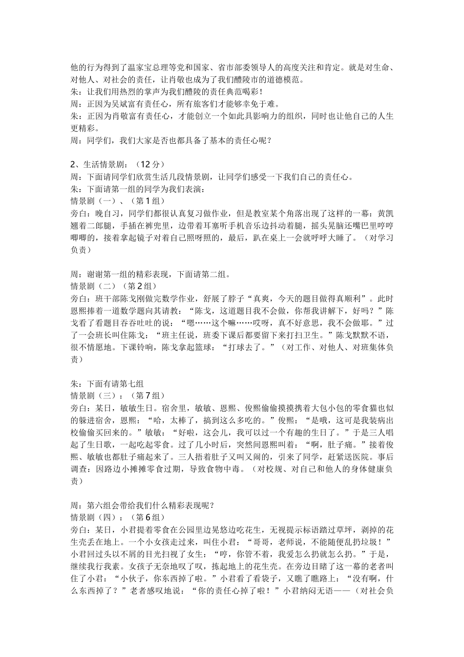 责任,让我们的人生更精彩（详案）_第2页