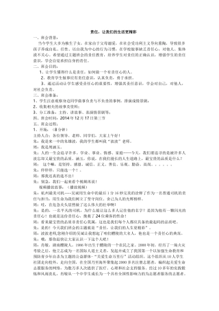 责任,让我们的人生更精彩（详案）