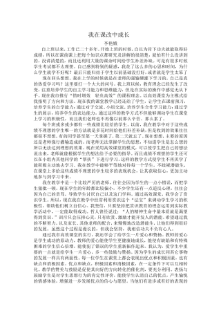 我与课改共成长