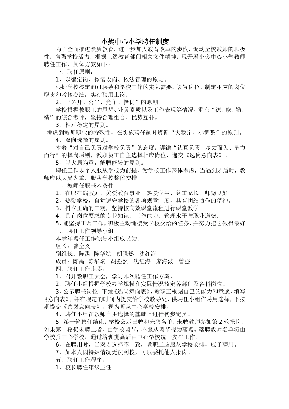 小樊中心小学聘任方案_第1页