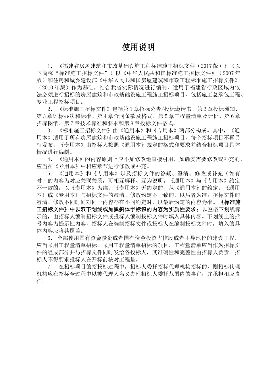 福清市东张派出所业务用房_第3页