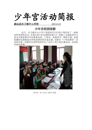 少年宫校园掠影