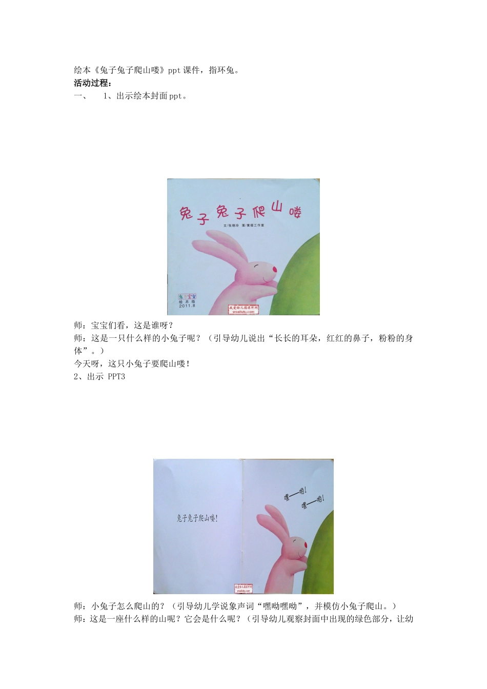 小班绘本张琼_第2页