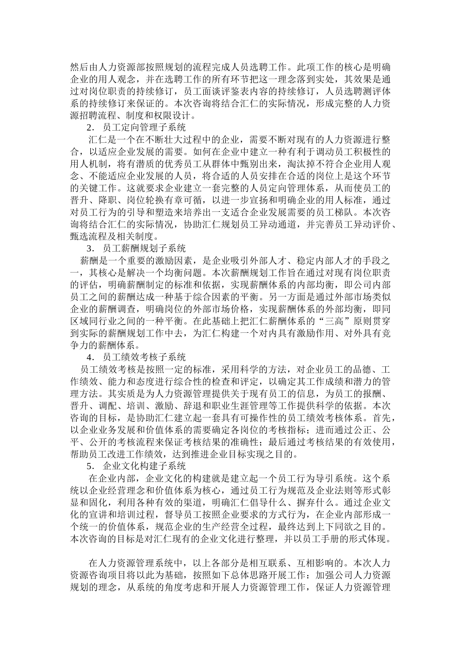 汇仁人报新闻稿件_第2页