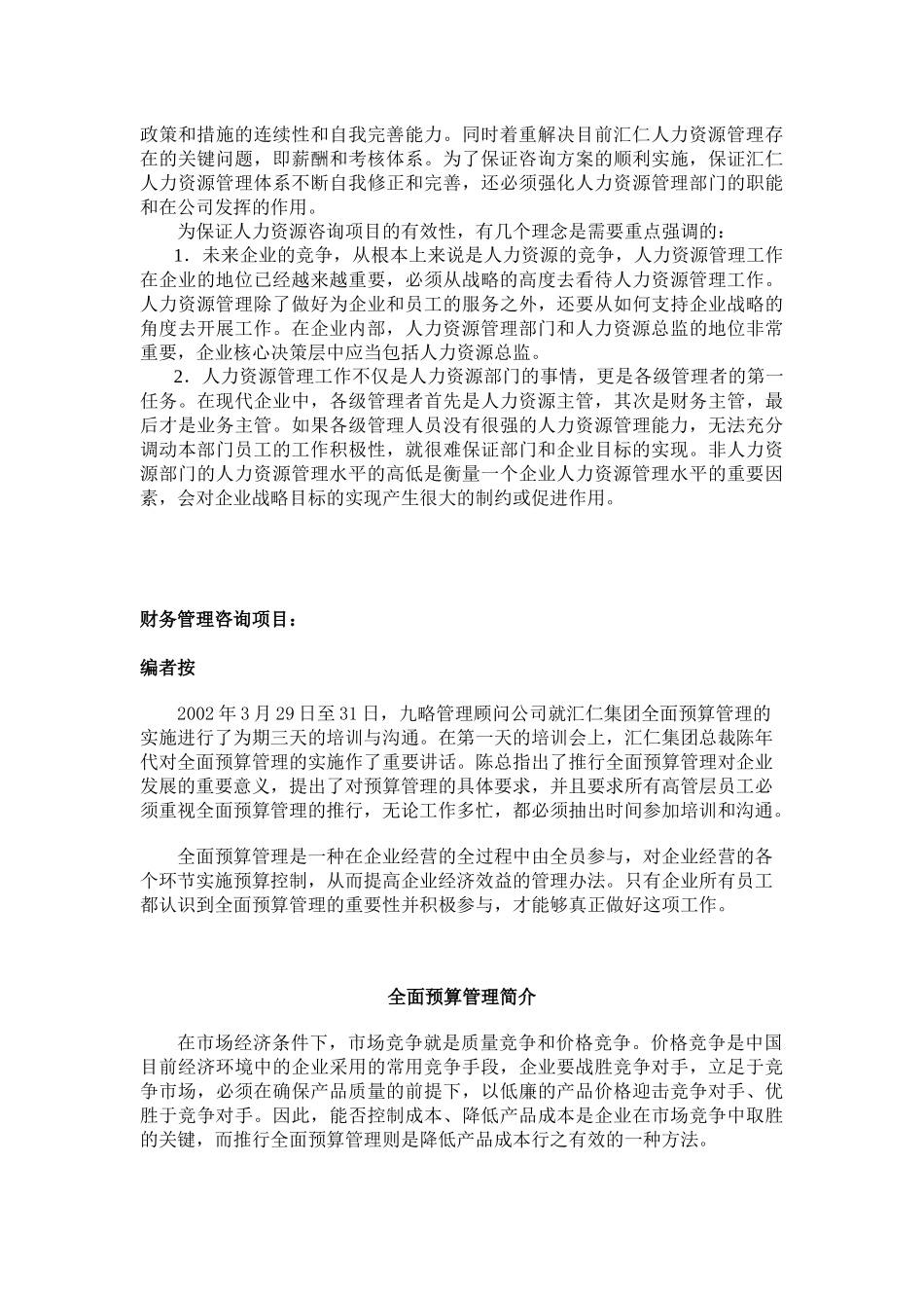 汇仁人报新闻稿件_第3页