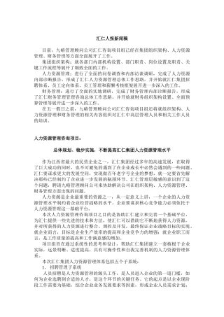 汇仁人报新闻稿件