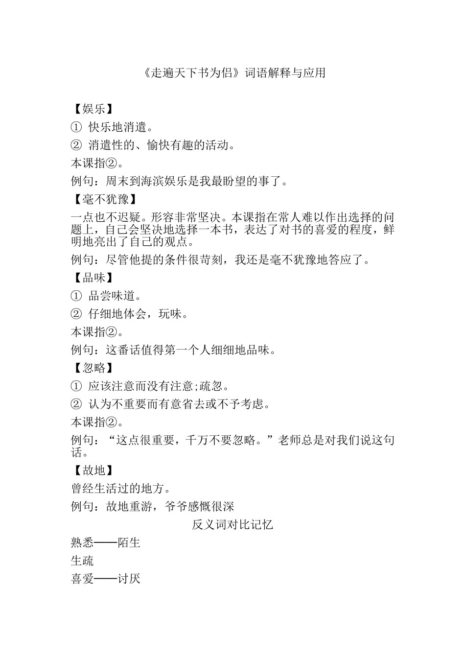 《走遍天下书为侣》词语解释与应用_第1页