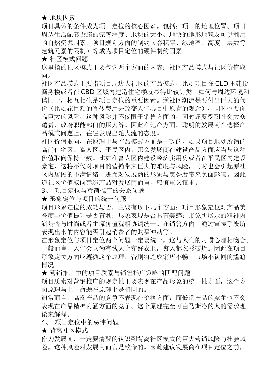 房地产营销中几个关键问题点剖析(1)_第2页