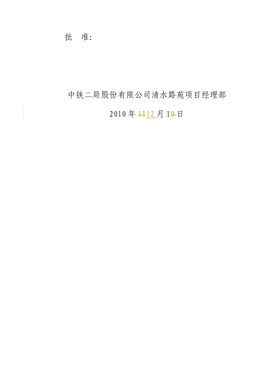砌体工程方案_第2页