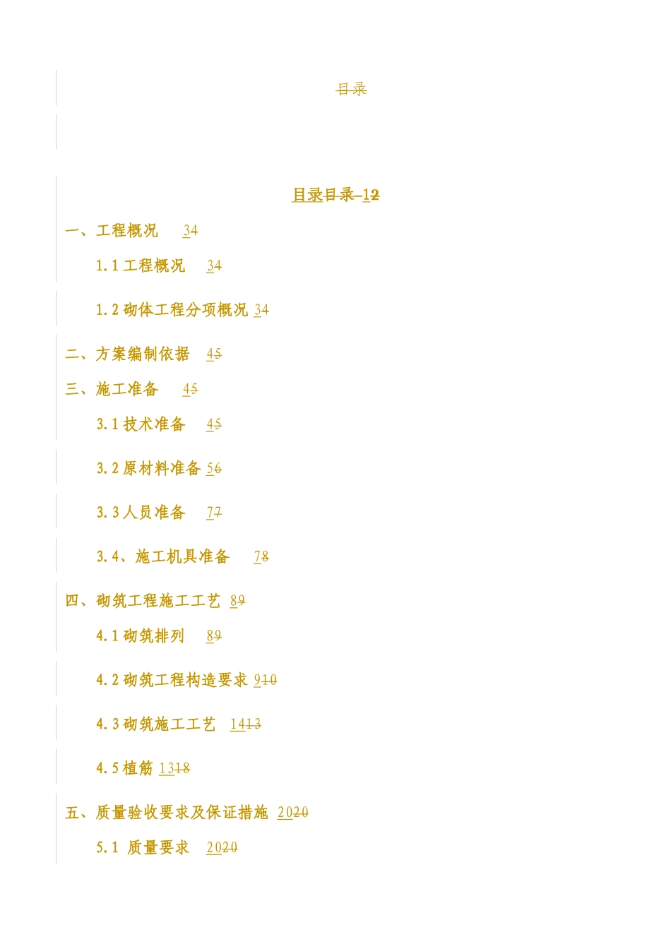 砌体工程方案_第3页