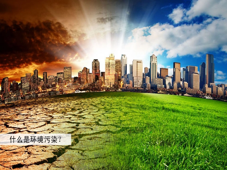 儿歌：我是环保小卫士_第1页