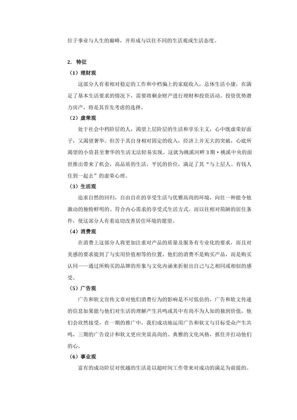 房地产行业某楼盘Ⅲ期营销推广方案_第2页