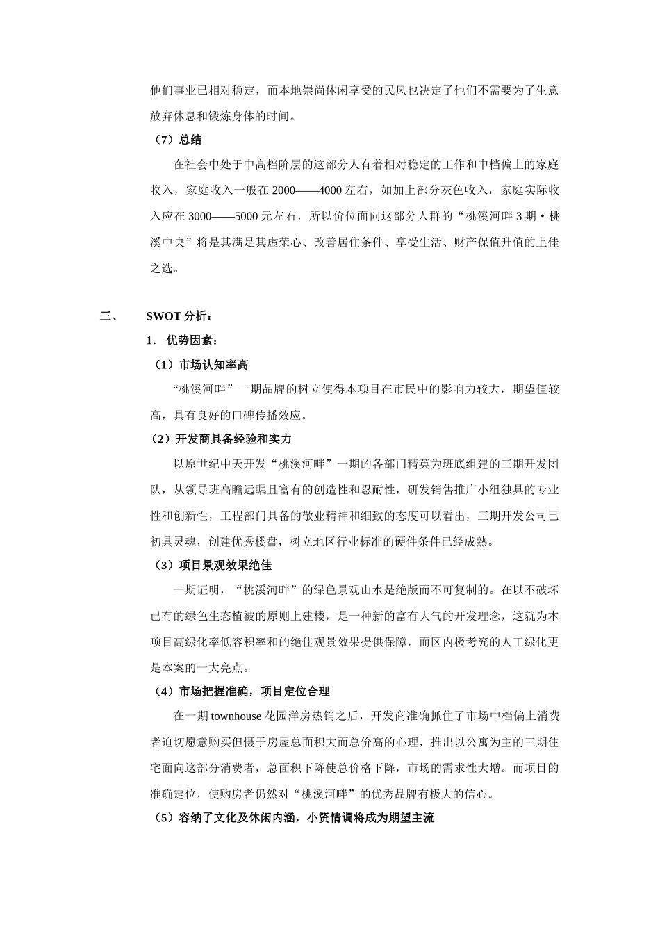 房地产行业某楼盘Ⅲ期营销推广方案_第3页