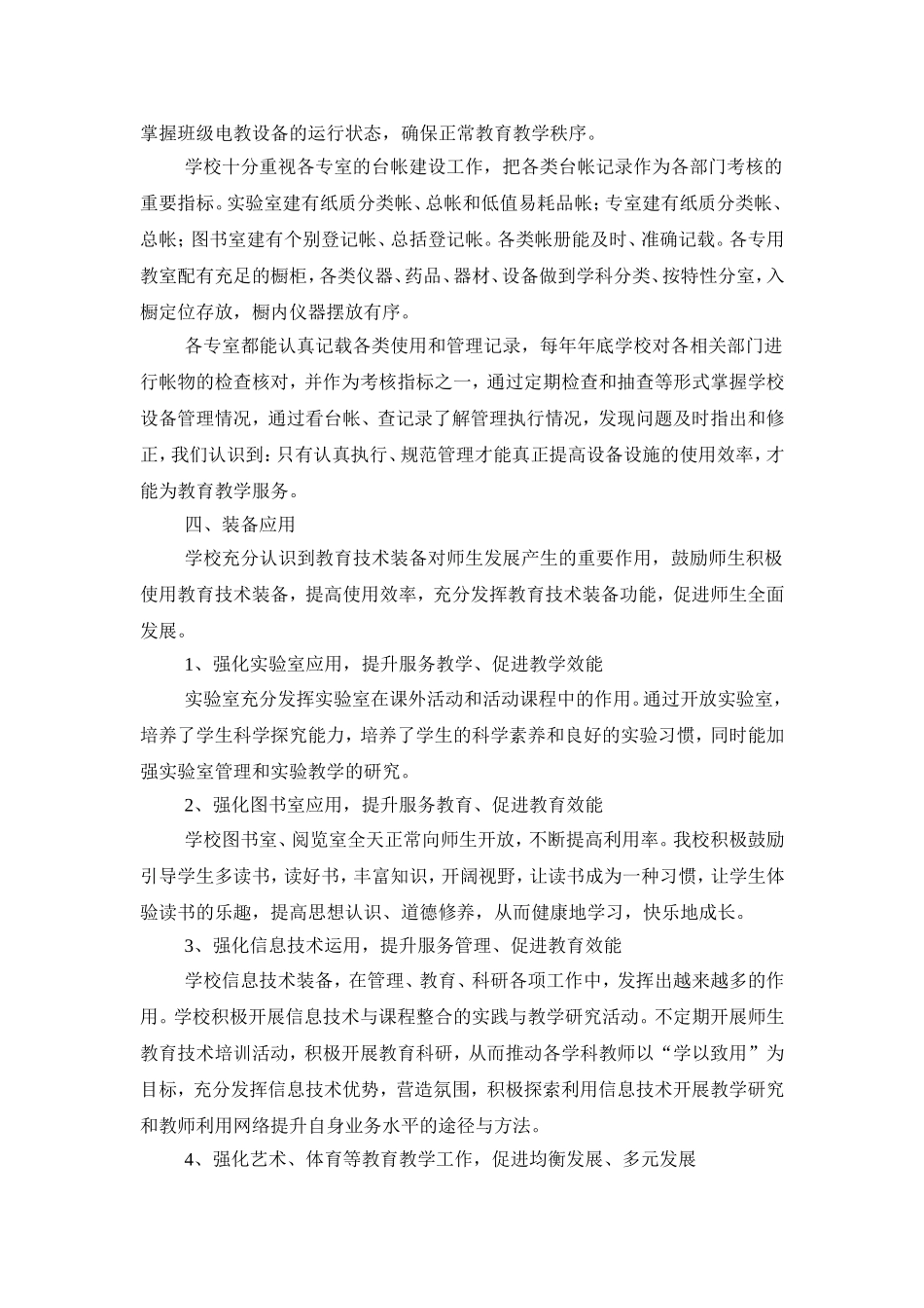唐洪小学教育技术装备工作督导迎查总结_第2页