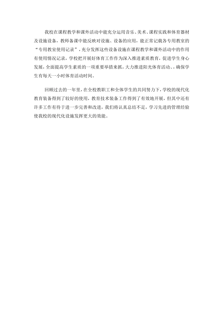 唐洪小学教育技术装备工作督导迎查总结_第3页